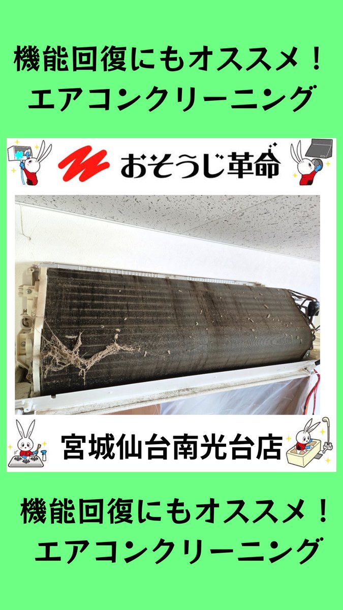 osouji_sendai's tweet photo. エアコンの機器が悪い！
ってお悩みもクリーニングで解決できる場合がかなりあります！ https://t.co/bWnzutvjxL