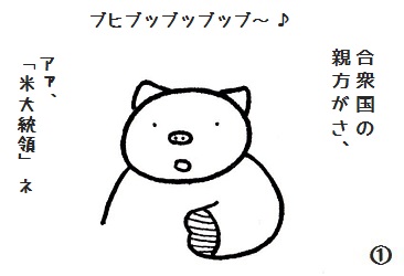 akame00jp1's tweet image. コブタさんの痴れ者の王①　#コブタさん　#アメリカ　#イスラエル　#イラン
混迷を極めるイラン情勢。
報道では二週間の戦闘停止といっていましたが
どうなることやら...
今日明日と合衆国のことについてのお話しですが、
ご覧いただければ嬉しいです。