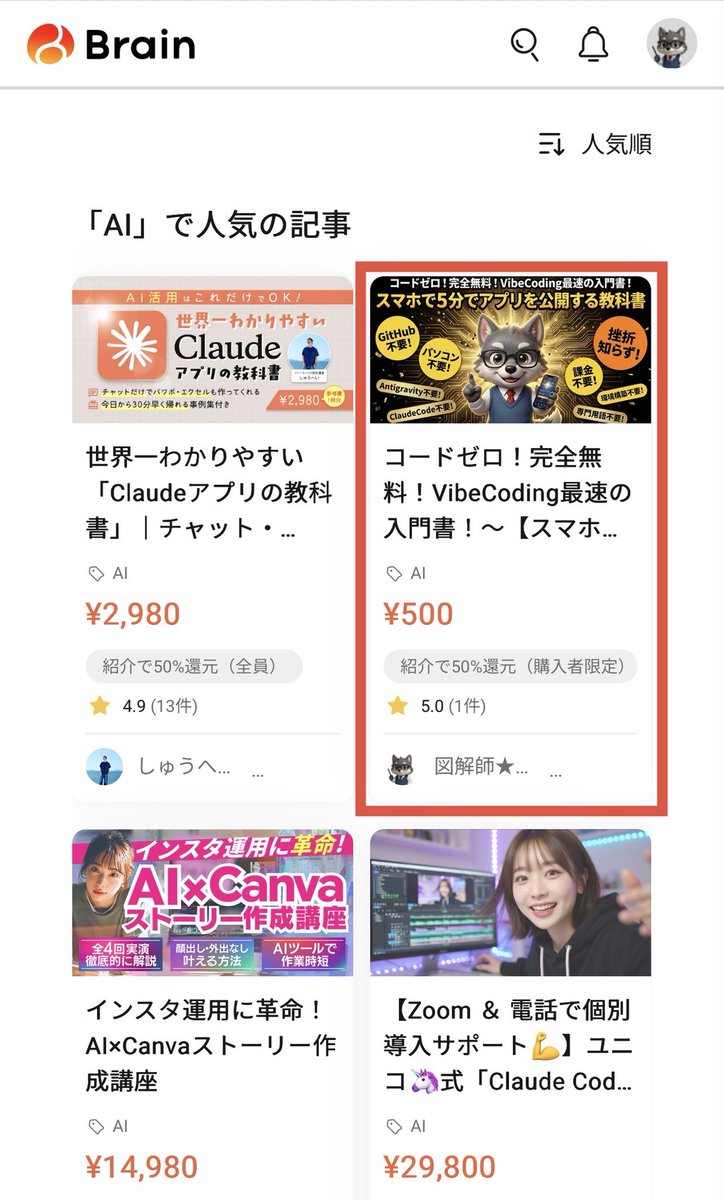 Diagram_Wolf's tweet image. ＼ ✨Brain AIカテゴリー2位🥈になりました🥳  ／

皆様の応援のおかげで…
Brain AIカテゴリー2位、全体で4位になりました🎉

多くのインフルエンサーがひしめく中、初めての教材で、しかも500円という単価で、ここまで来れたのも、ひとえに、応援してくださった皆様のおかげです😭