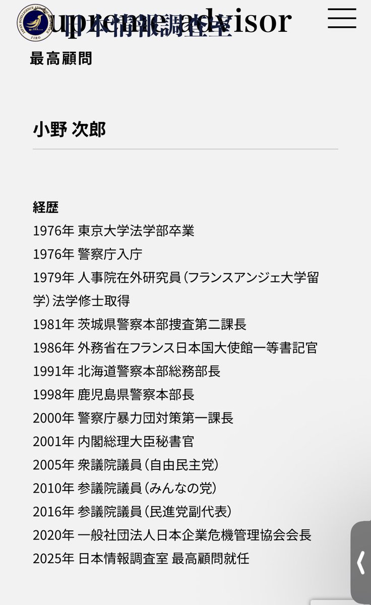 beatkoke_c's tweet photo. 有岡さんと小野次郎さんの経歴から一般社団法人全日本警心協会の肩書が消えましたね。
弁護士先生ナイス判断です。
それはそうと警心協会を作ったと豪語していた小野瀬くんは元気してるのかな。 https://t.co/EhoVG4Cn9K
