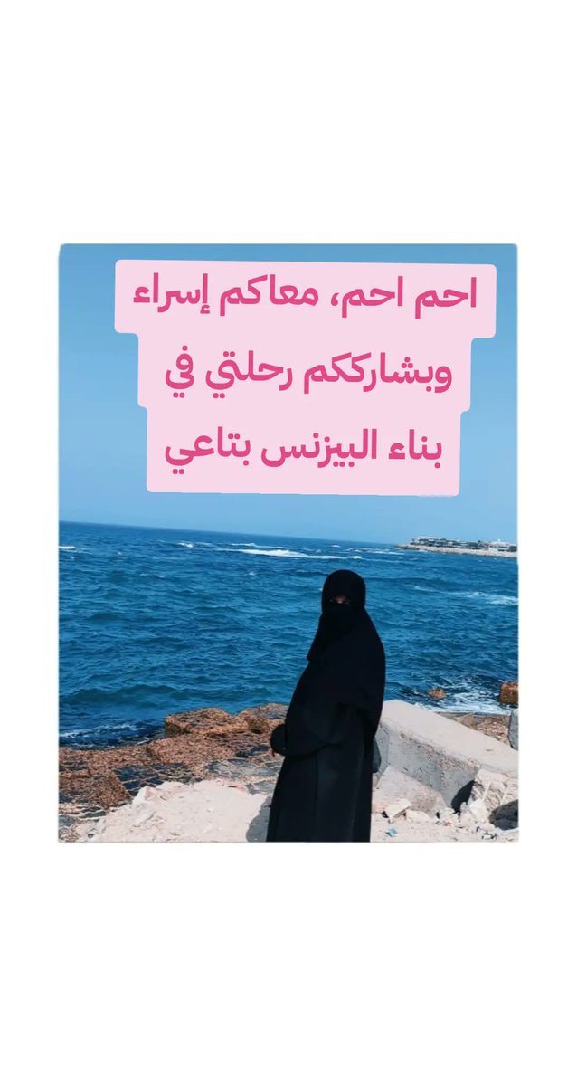 EsraSayedArify's tweet photo. هبدأ معاكم تحدي ال 1000. يوم في بناء أكاديميتي لتعليم الأطفال البرمجة عن طريق قصص الأنبياء.🧸🦄🔮

#اليوم_الأول https://t.co/LXIKBFbMsp