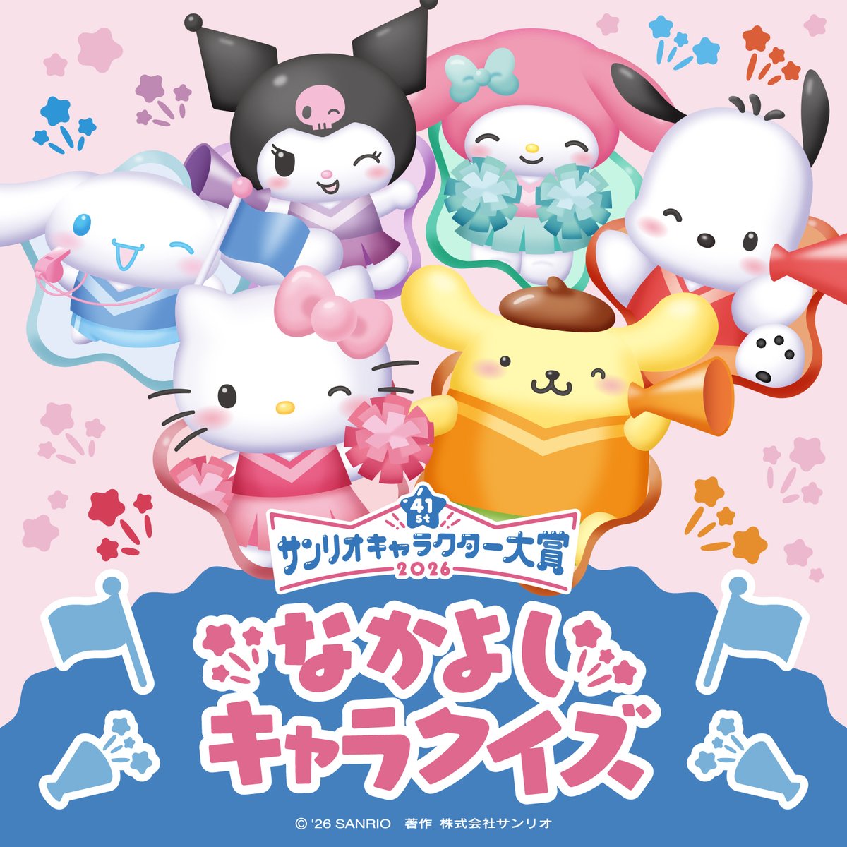 サンリオ【公式】 tweet media