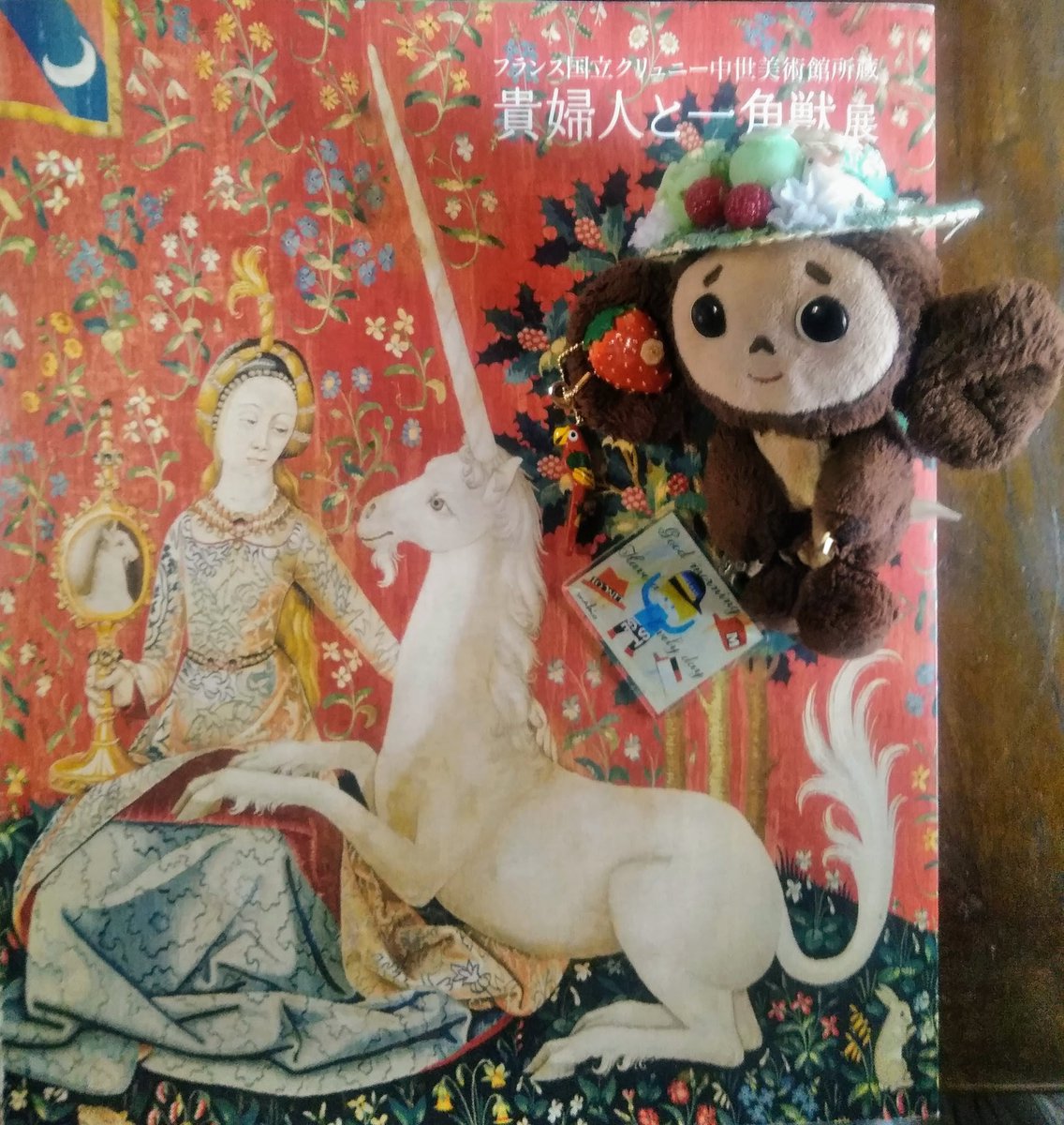 世界ユニコーンデー（世界一角獣の日 / International Unicorn Day）🦄