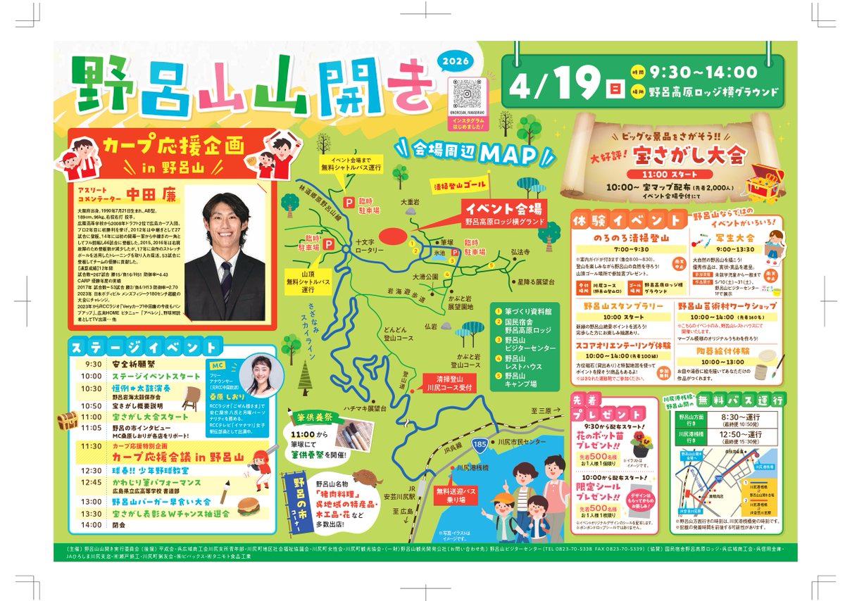 welcome_kure's tweet photo. 【イベント情報】
野呂山山開き⛰️
安全祈願祭や清掃登山、スタンプラリー、陶芸体験などの楽しい企画！✨
ジビエなどグルメが楽しめる“野呂の市”も🍖
ステージゲスト🌟元広島東洋カープ投手 中田廉 ⚾

ご家族みなさんで、ぜひお越しください😊
📅4/19 9:30～14:00
▼詳細　
https://t.co/NUDvJx9zns https://t.co/2qbnL7tZDF