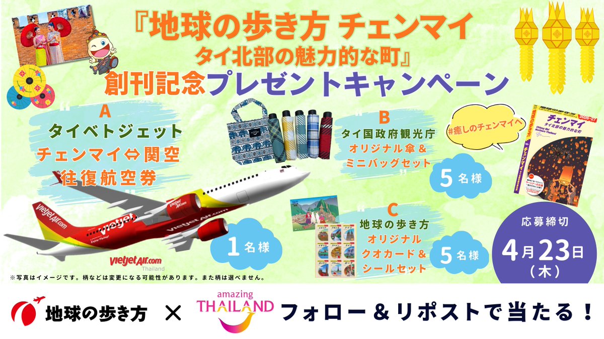 地球の歩き方 tweet media