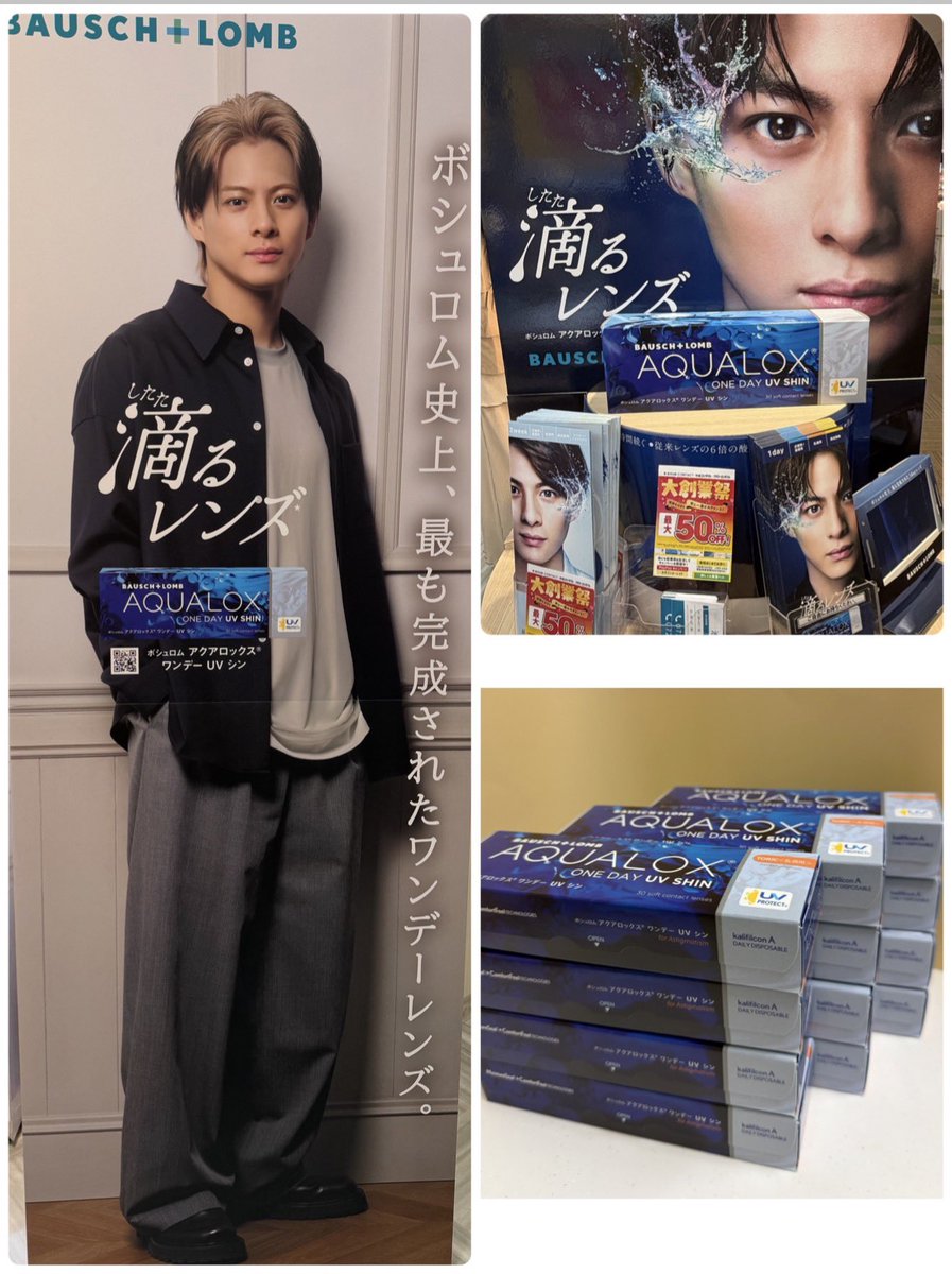紫耀くんのパネルが置いてある 中央コンタクトさんで 半年分購入しま