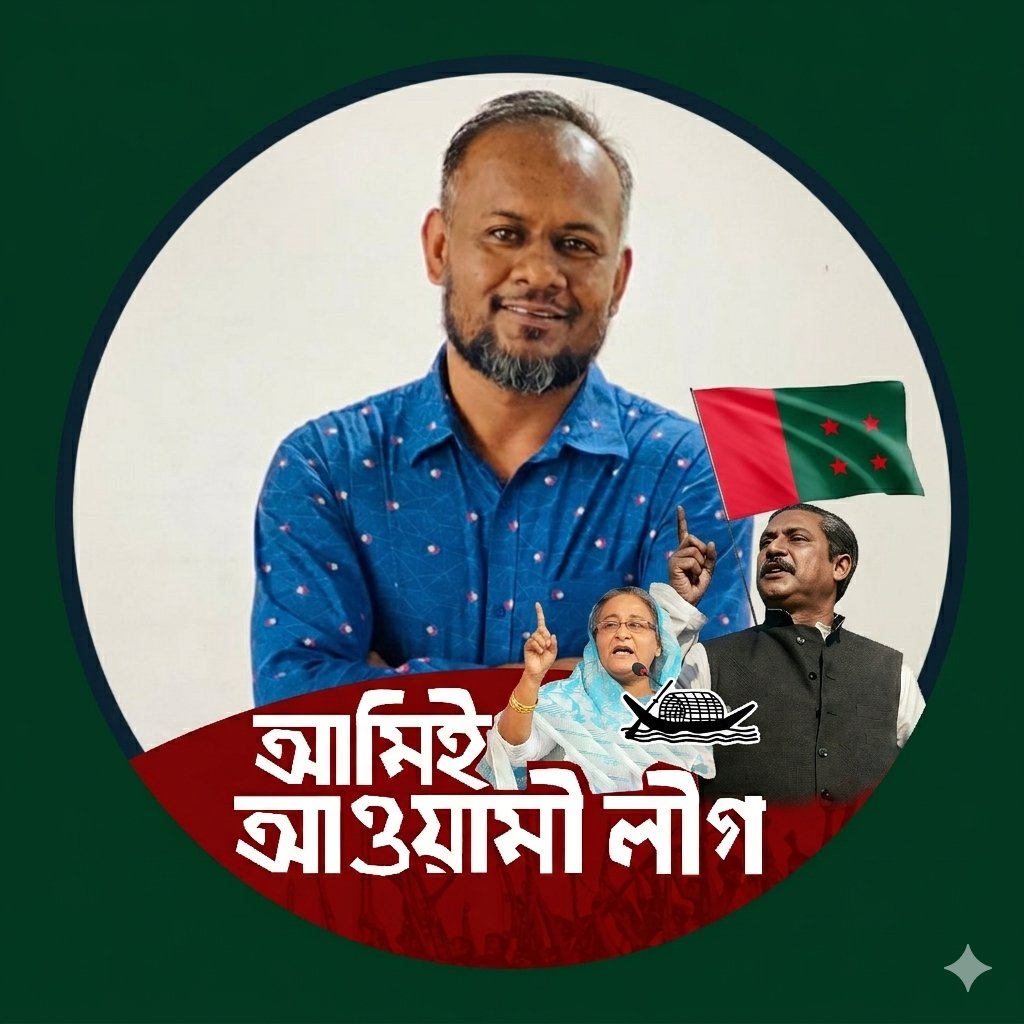 MDSaifuddinbaba's tweet photo. #আমিই_আওয়ামিলীগ https://t.co/AZXgg5pBH0