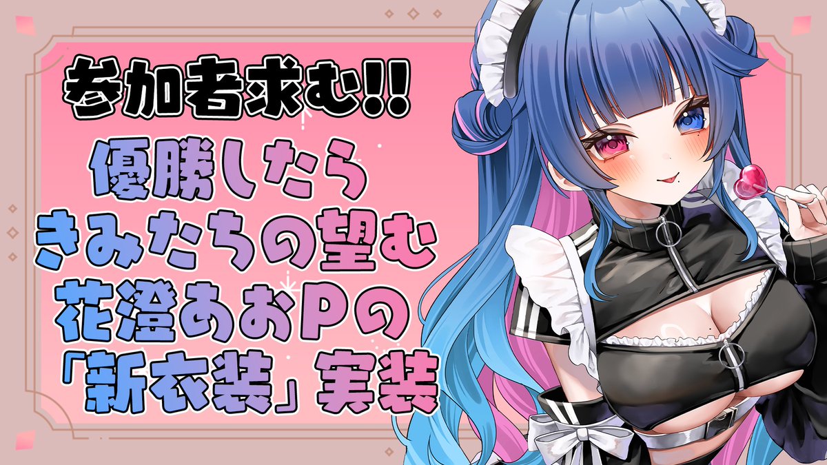 花澄あおＰ💙💍3BitVTuber tweet media