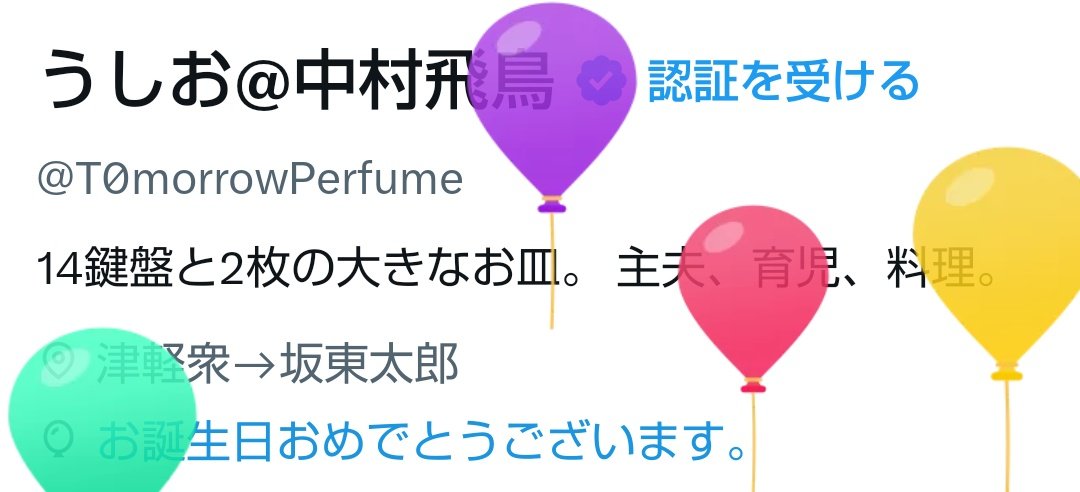 うしお@中村飛鳥 tweet media