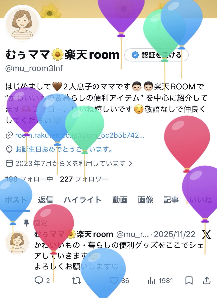 むぅママ🌼楽天room tweet media