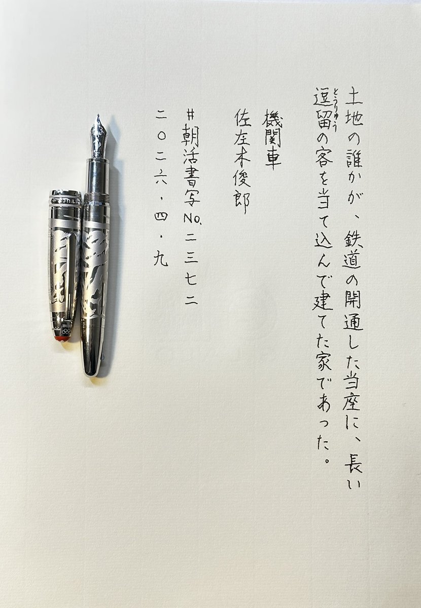 mitoppoppo's tweet photo. #朝活書写
#朝活書写_2372
#meisterstuckolympicheritageCHAMONIX1924
#montblancink Jane Austen Umber
#GLALO  

昨日、今年初めての洗車をしました。雨、晴れが交互に続く天気が続いたので洗うタイミングがなかなかなくて。見違えるほどキレイになって、マメに洗車しようと思うけどそん時だけです☺️ https://t.co/bg2IdqY8Wu