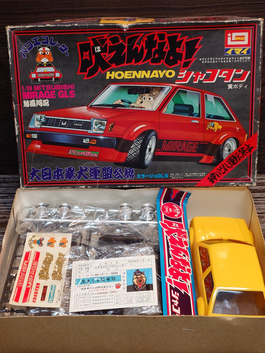 yasuoSu70339660's tweet image. イマイ 吠えんなよ! シャコタン
1/24 MITSUBISHI MIRAGE GLS 魅羅阿呪
大日本暴犬連盟公認 ミラージュGLS
酔いどれ運転禁止

＃イマイ
＃ミラージュ
＃シャコタン
＃旧車