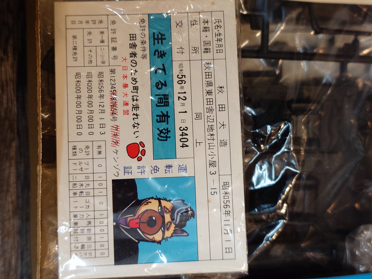 yasuoSu70339660's tweet image. イマイ 吠えんなよ! シャコタン
1/24 MITSUBISHI MIRAGE GLS 魅羅阿呪
大日本暴犬連盟公認 ミラージュGLS
酔いどれ運転禁止

＃イマイ
＃ミラージュ
＃シャコタン
＃旧車