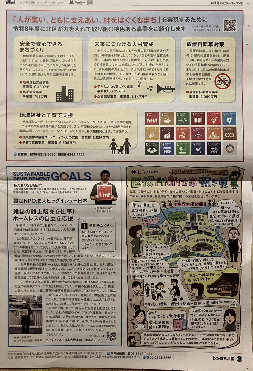 はっち📚フリーペーパー専門店 tweet media