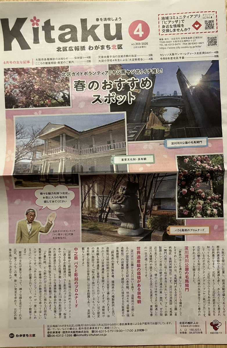 はっち📚フリーペーパー専門店 tweet media