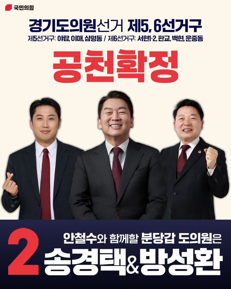 분당갑 도의원 후보 2인 확정