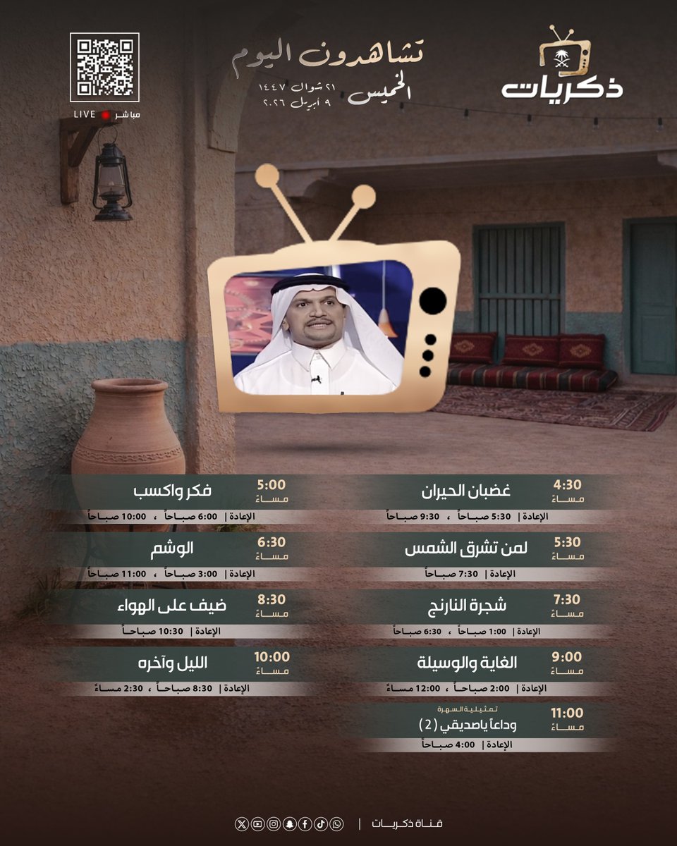 قناة ذكريات 📺 tweet media