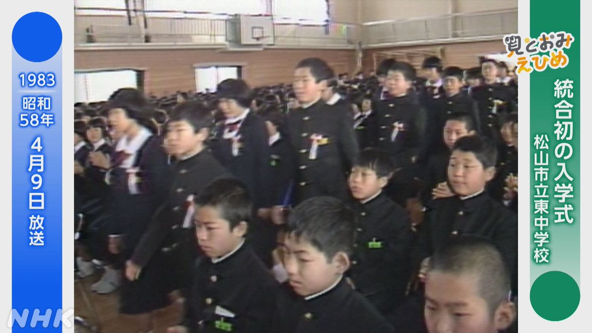 ひめポン！見とおみ えひめ】 松山放送局に保存されている 懐かしい