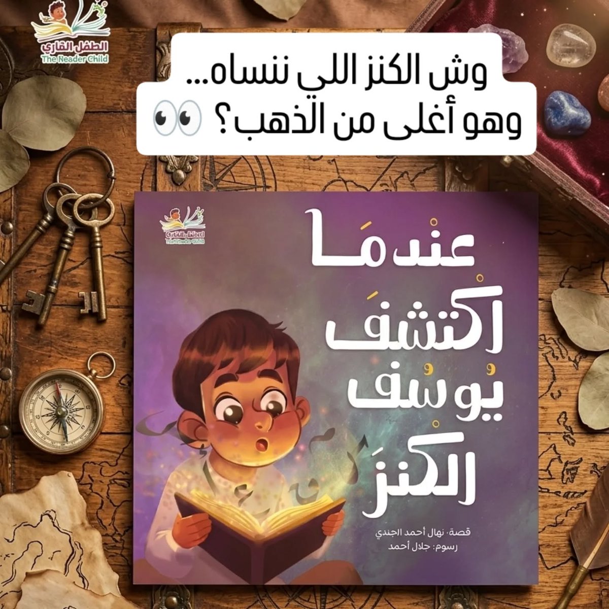 متجر الطفل القارئ tweet media