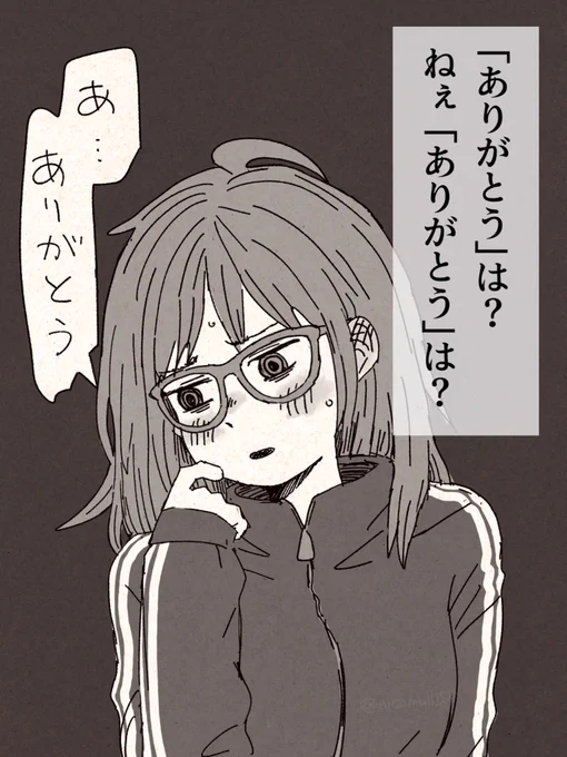 無理矢理お礼を言わされるもっさり黒髪眼鏡

#オリジナルイラスト 