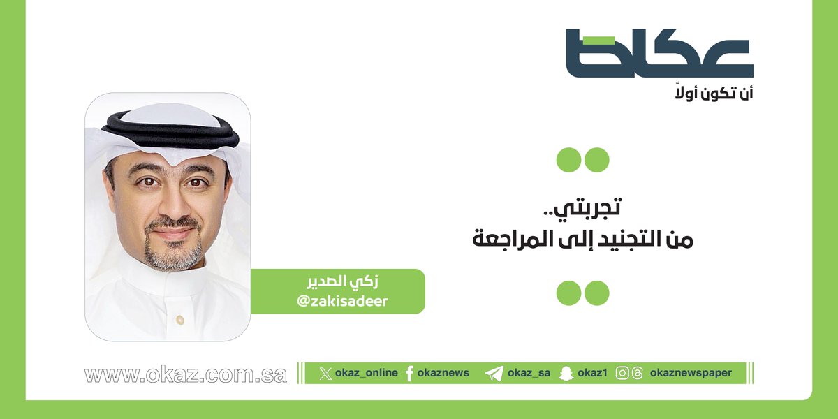 مقالات عكاظ tweet media