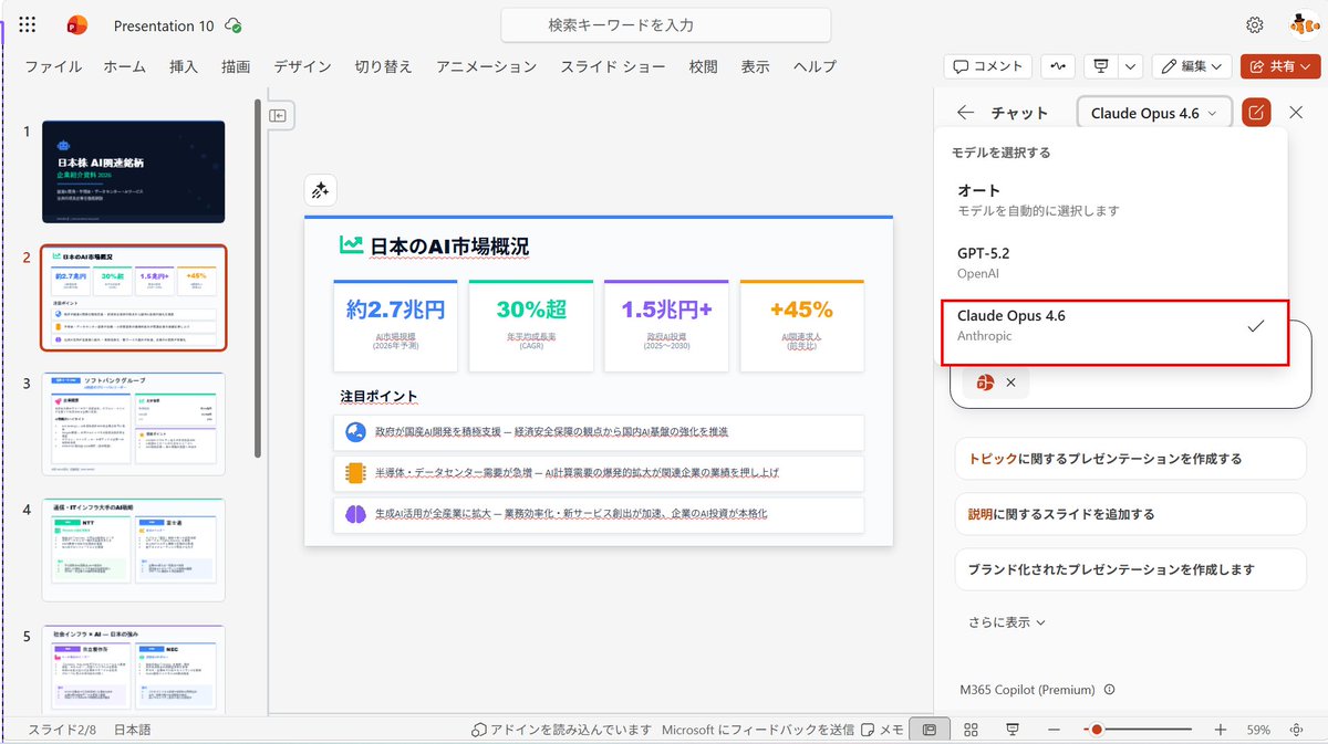 geekfujiwara's tweet photo. Microsoft 365 Copilot (Copilot in PowerPoint) に Claude Opus 4.6 がやってきました！「日本のAI関連銘柄の企業調査を行ってスライド作成」と依頼すると数分でこんな結果に🚀 #PowerPlatformUpdates https://t.co/2qqVSATmHS