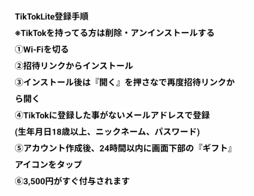 ハピタス🍀ウエル活🍀TikTokLite登録（5分程度）のみで即金3,500円GET‼️ tweet media