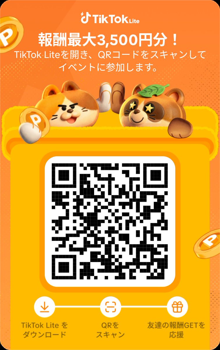 ハピタス🍀ウエル活🍀TikTokLite登録（5分程度）のみで即金3,500円GET‼️ tweet media