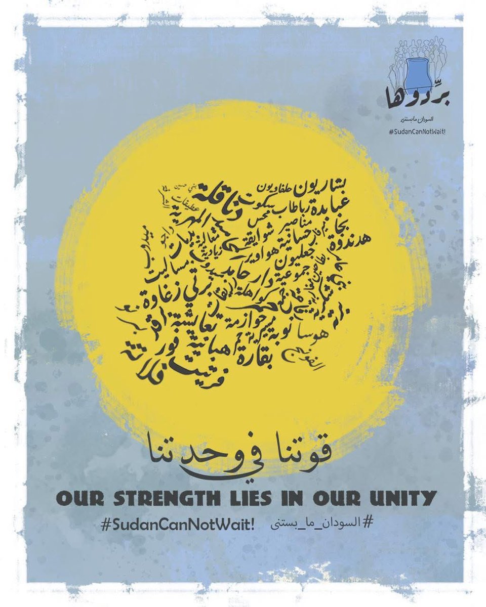 salmamandour8's tweet photo. #بَرِّدُوهَا
#السودان_ما_بِستني
#SudanCanNotWait https://t.co/nbOxQDnvdh
