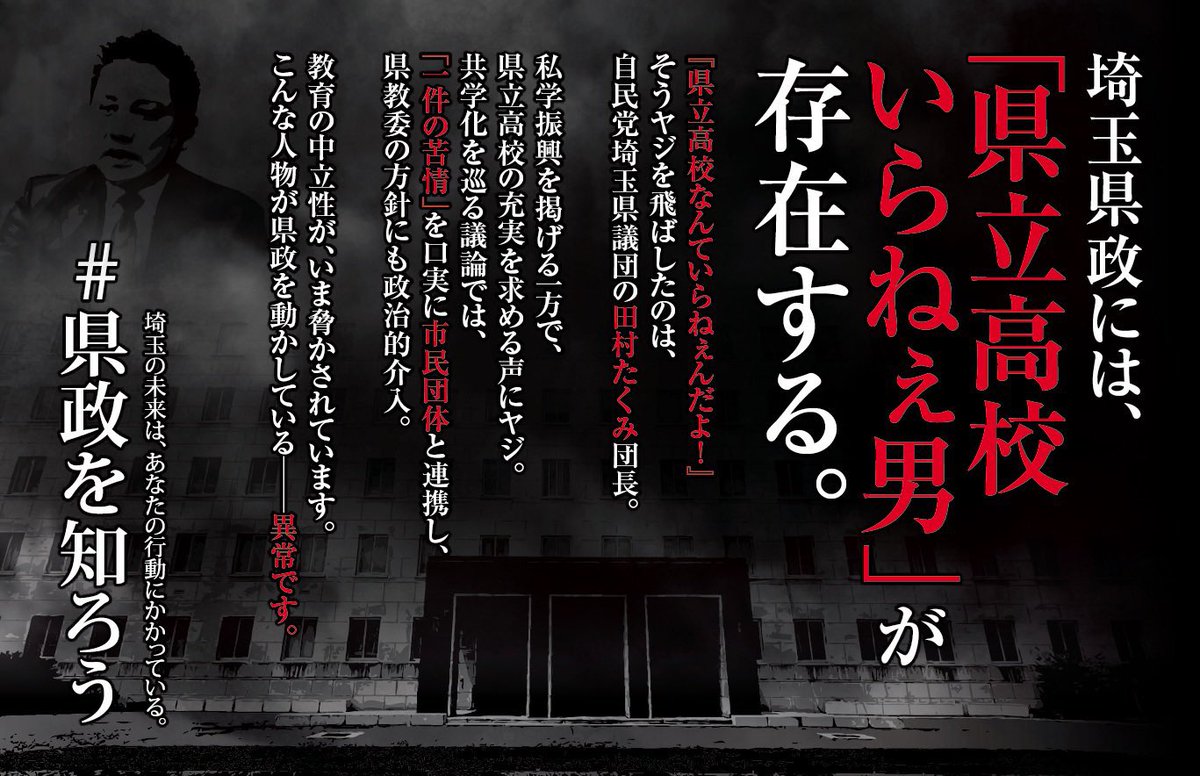 埼玉県民🌸2027年は県議選・知事選 tweet media