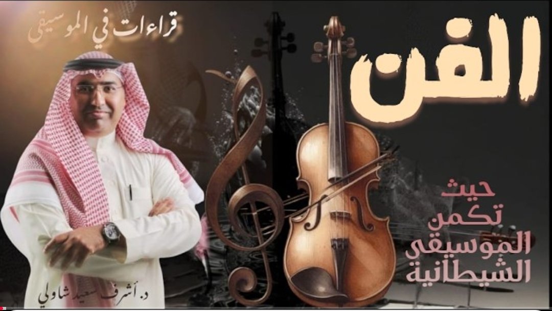 د.أشرف شاولي🌹Dr.Ashraf SHAWLI tweet media