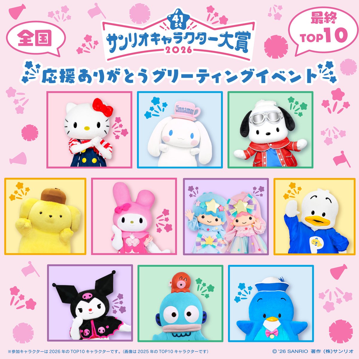 サンリオ【公式】 tweet media