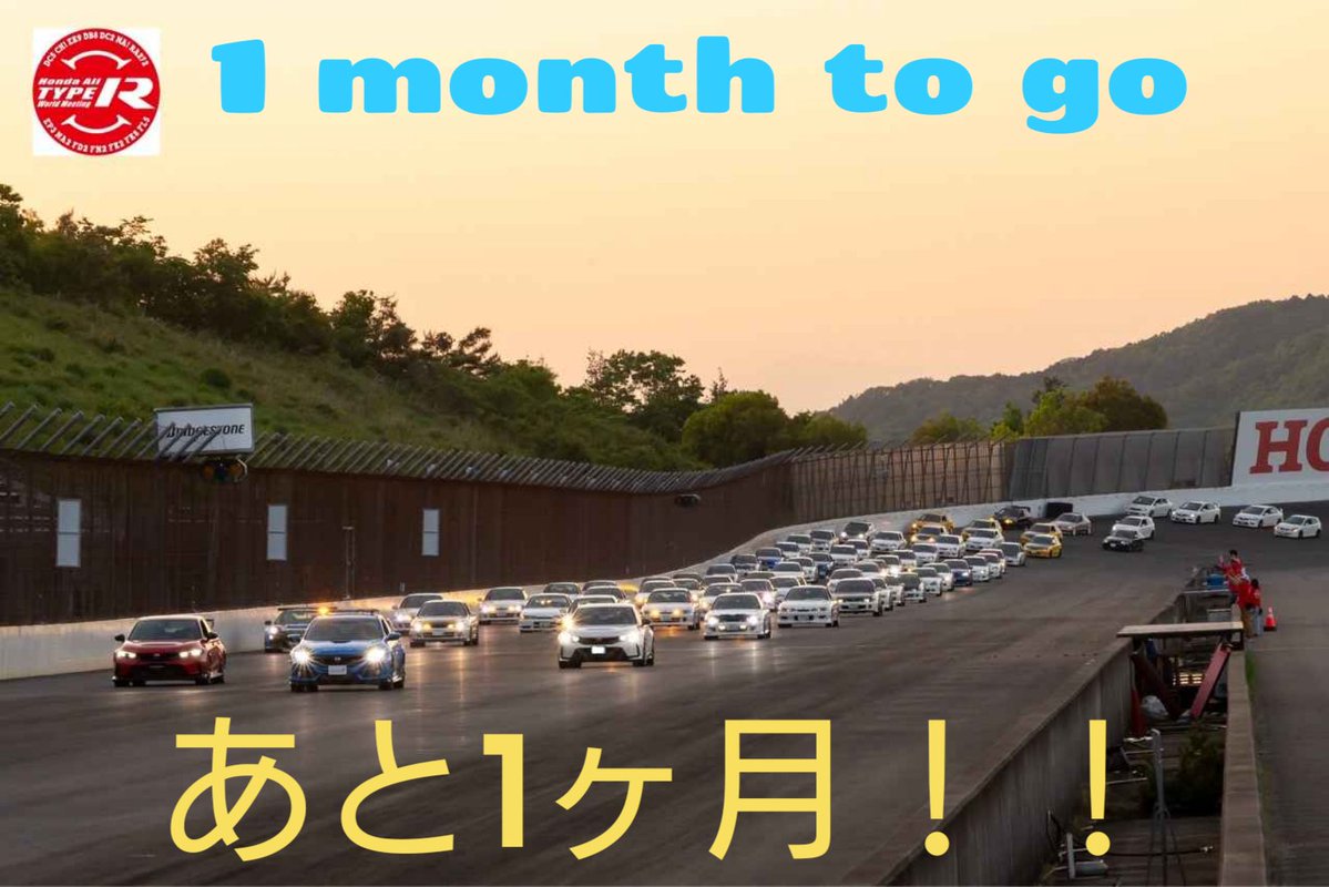 【企画室公式】Honda All Type R World Meeting tweet media