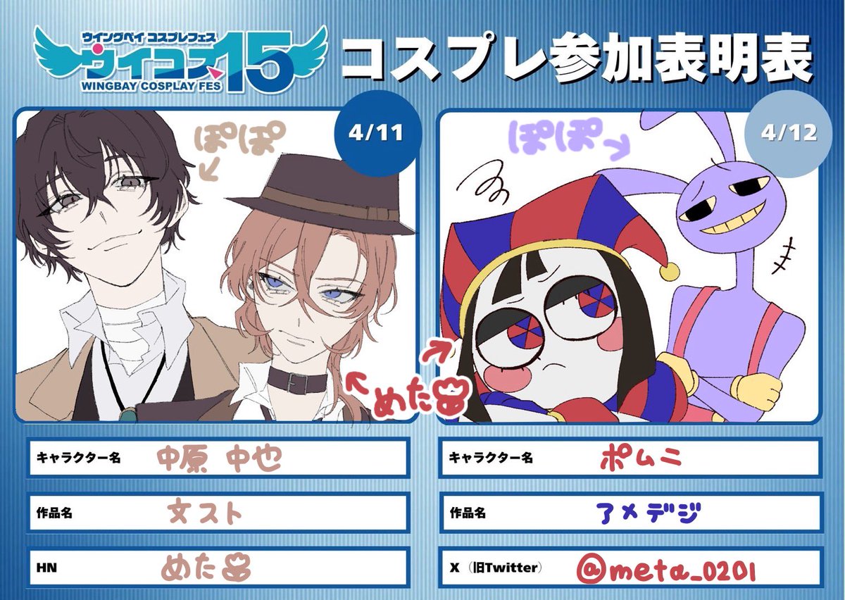 めた🌷ウイコス両日 tweet media