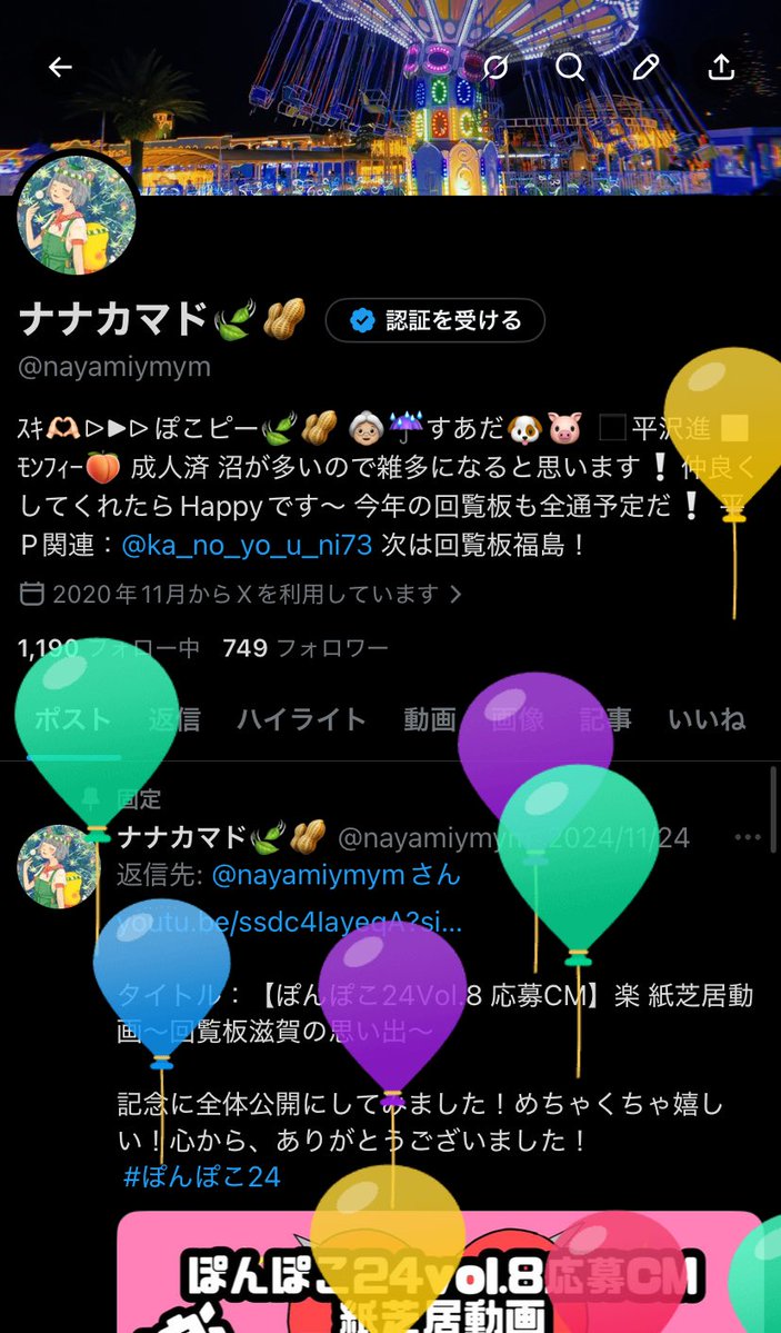 ナナカマド🍃🥜 tweet media