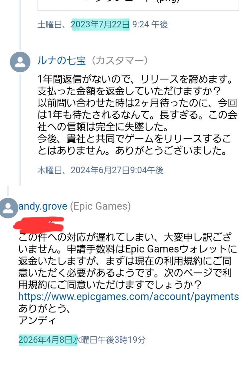 クソ野郎のEpicに問い合わせてから約3年…
ようやく返事が来たーーーー笑

逆に3年放置の問い合わせに気づくのスゲーな！

うちのゲームは生涯Epicではリリースしません泣
(Epicの実績対応めっちゃ大変だったのに…
#Epic
