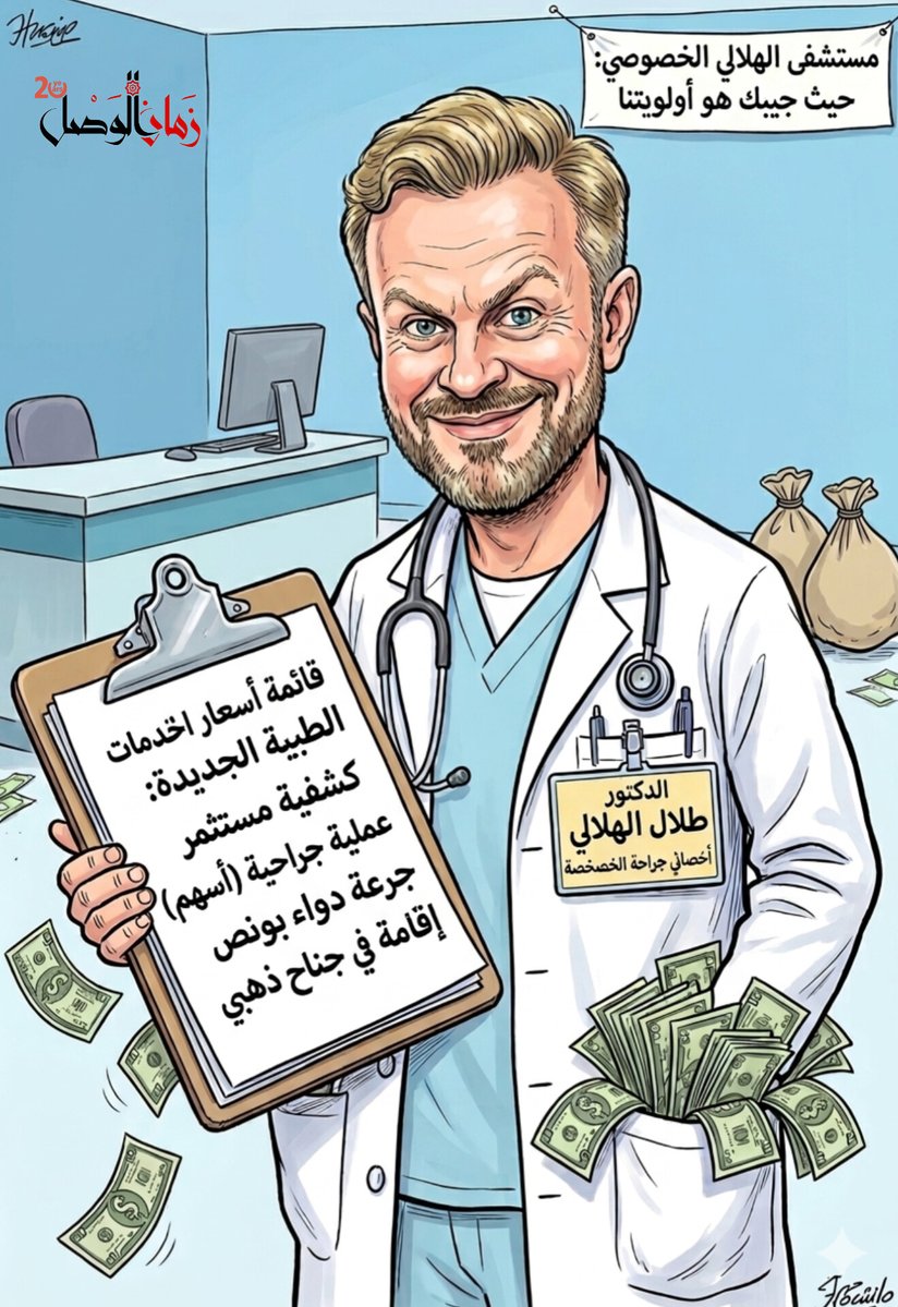 ZAMANALWSL - زمان الوصل tweet media