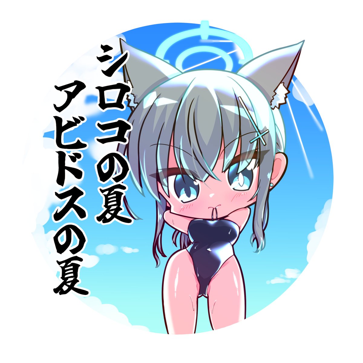 #凍結祭りでフォロワー減ったから自己紹介して逆に増やす
FGOメインでたまに別ジャンルのデフォルメイラスト描いてます。最近は水着ばっかり