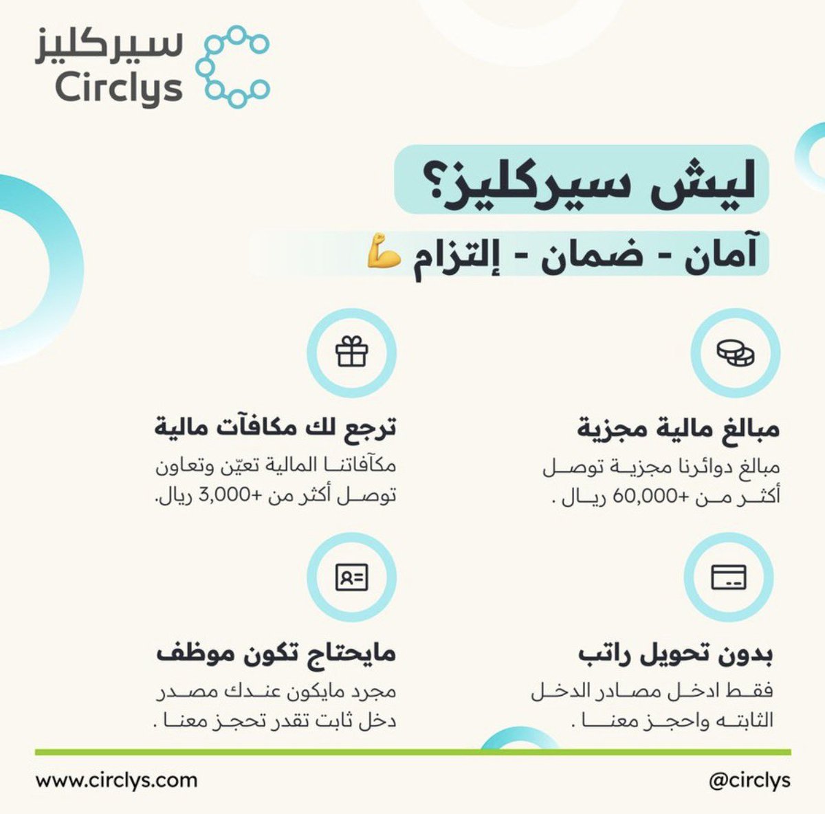mujojo121's tweet photo. مو لازم تثق بأحد… عشان تدخل جمعية مالية !

في 2026، كل شيء صار أذكى 👇
📱 تطبيق سيركليز

✔️ جمعية مضمونة
✔️ فلوسك محفوظة
✔️ اختيارك كامل (مبلغ + مدة)

والأفضل؟
دورك يوصل = فلوسك بحسابك فورًا 💸

🎁 كود الخصم: U4JPOBZ
خصم 5% من رسوم الحجز 

باقي لي شهر ويجي دوري أستلم 😍😍😍😍 https://t.co/4L61fULyaJ