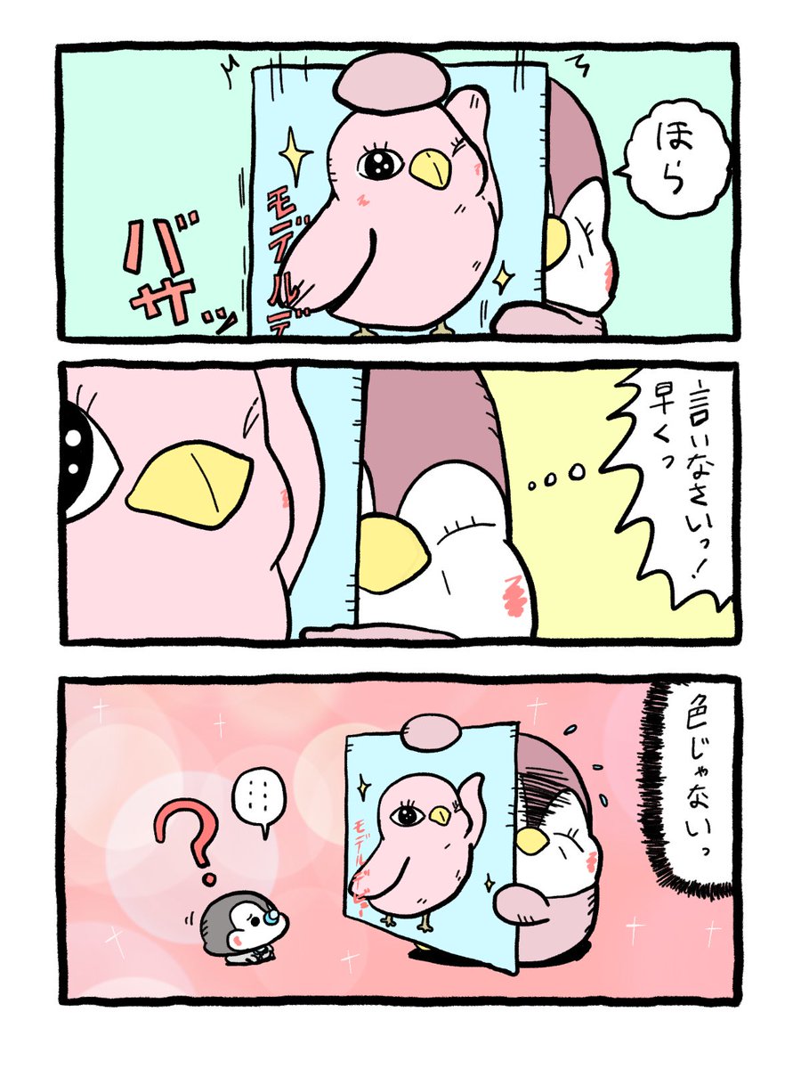 ペンギンの優しい世界-お腹すい汰＠ tweet media