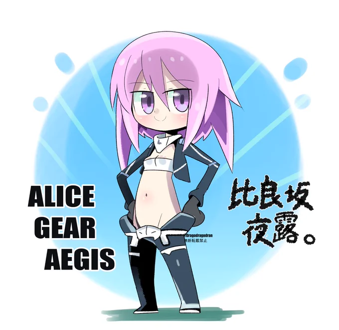 アリス・ギア・アイギス より、比良坂夜露 。( Yotsuyu Hirasaka ) #アリスギア #アリスギアお絵かき #比良坂夜露生誕祭