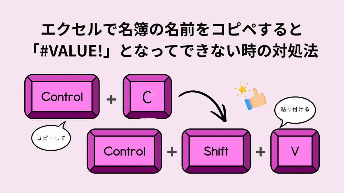 kiji45teacher's tweet image. 児童生徒名簿ができ、それを元に尿検査や心臓検診の名簿データを作るコピペすると「#VALUE!」となってコピペできないことはありませんか。これは数式が組まれてて数式ごとコピペしてることが原因みたいです。そんな時は貼り付ける時に「Shift」キーを足して押してみましょう。コピペできますよ。