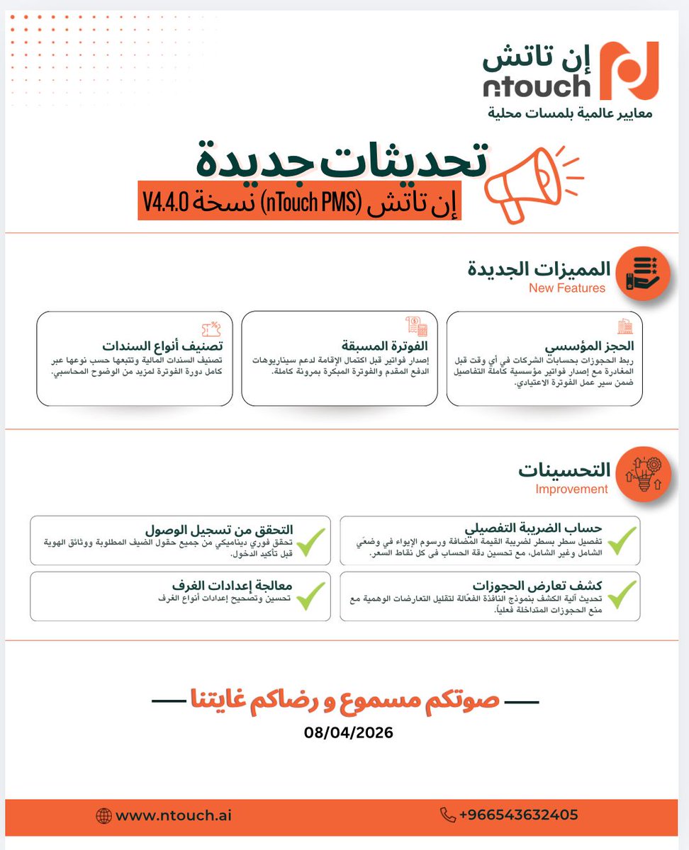 NTouchKSA's tweet photo. في nTouch.. ما نكتفي بالحلول التقليدية، نبتكر عشان نكون شريك نجاحك الأول في قطاع الضيافة بالمملكة. 🇸🇦✨
نظام متكامل، ربط ذكي، وإدارة احترافية لكل تفاصيل فندقك.

للتواصل:
👤 م. محمد بدر | مدير تطوير الأعمال
📧 MBadr@ntouch.ai
📞 0543632405

#nTouch #HotelManagement #SaaS" https://t.co/5f5bonnsFL