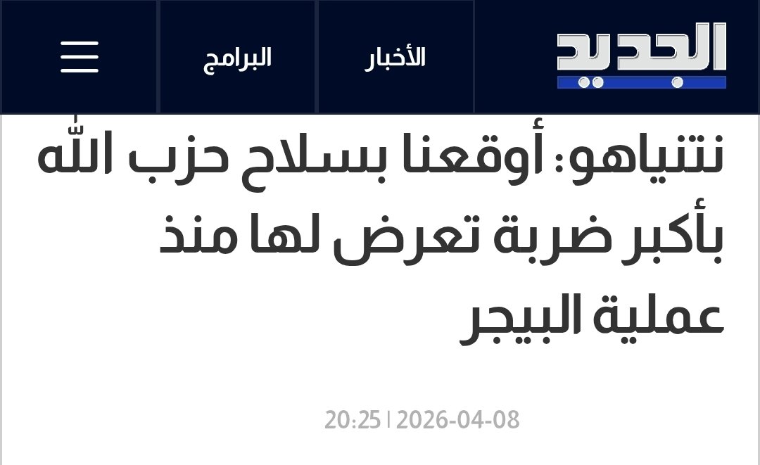8 نيسان
قصف العدو كل لبنان، وراح ضحية القصف  لبنانيين وسوريين من مختلف الطوائف
أطفال، نساء، عجزة..

هودي سمّاهن نتنياهو "سلاح حزب الله" وباعها لشعبه
دجل عينك يا تاجر، وفي عالم بتبررله وبدها تعمل سلام معه
يلعنكم شو منبطحين

#بيروت #وقف_إطلاق_النار