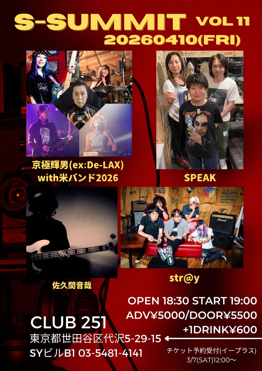 StrayHikaru's tweet photo. 4/10(金)下北沢CLUB251
【S-SUMMIT vol.11】
京極輝男(ex:De-LAX) with 米バンド2026
SPEAK / str@y
佐久間音哉（Guest：Cojok）

OPEN18:30 / START19:00
ADV¥5000 / DOOR¥5500（+1D）
チケット販売中
 https://t.co/oH373yYJNW

当日券もガンガンあります（笑）
ふらっと来ても入れます https://t.co/ILswSPd7nR