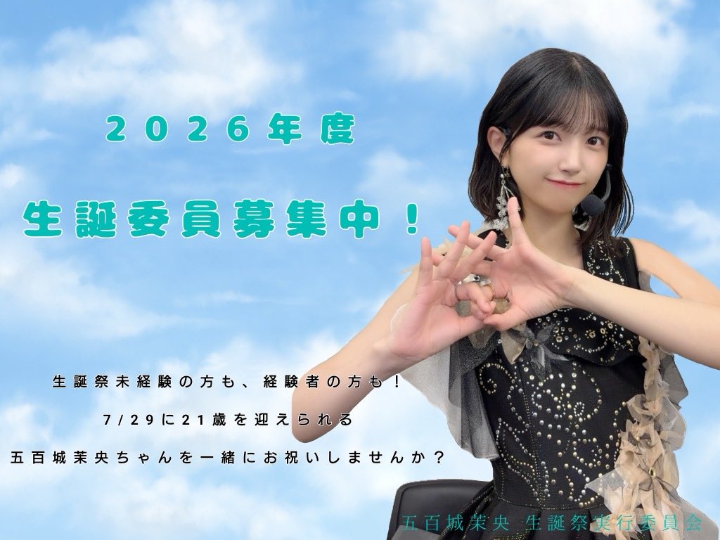 五百城茉央 生誕祭実行委員会 (@nogizaka5ki08) / Posts / X