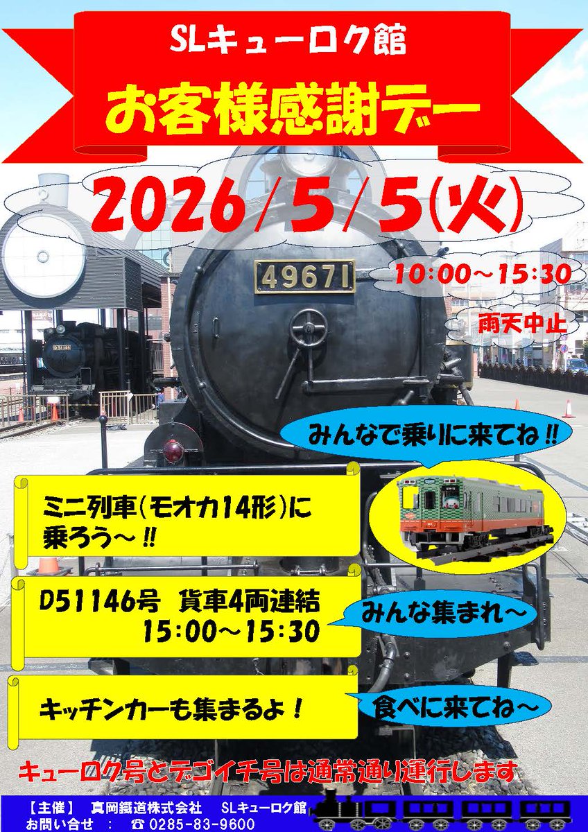 下館レイル倶楽部（毎月第3土日はアルテリオ定例運転会