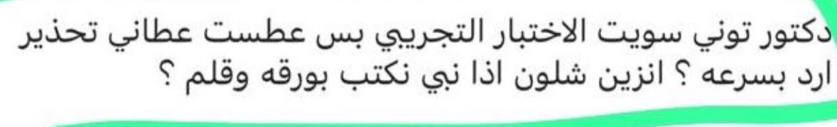 CC_6655's tweet photo. •  شنو موضوع الشفهي بكلية العلوم 😳😳‼️ https://t.co/e6iKaMT3AS