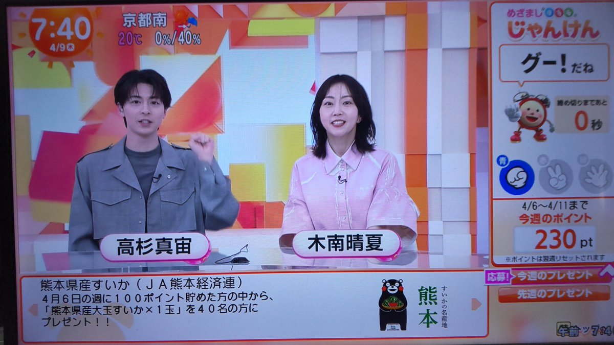 じゃんけんは高杉真宙👦木南晴夏👧と勝負。おあいこやがな🤣