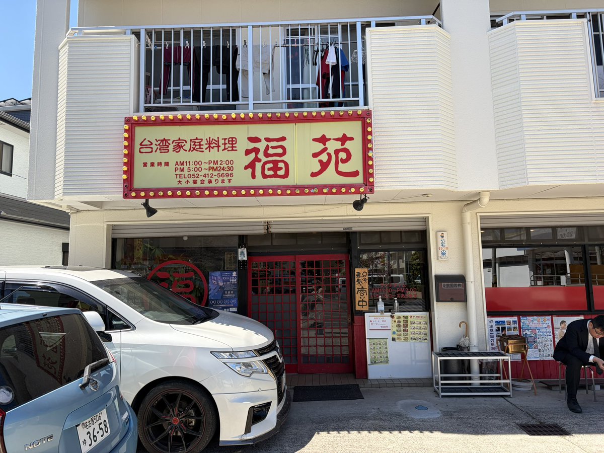 kestrel7211's tweet photo. 昨日の昼食。
台湾家庭料理 福苑。 https://t.co/3JAGde9mIb